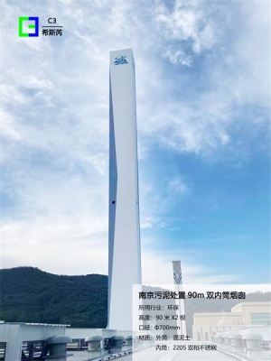 镇江烟囱